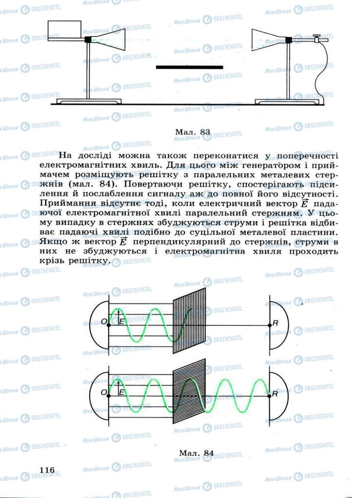 Підручники Фізика 11 клас сторінка 116