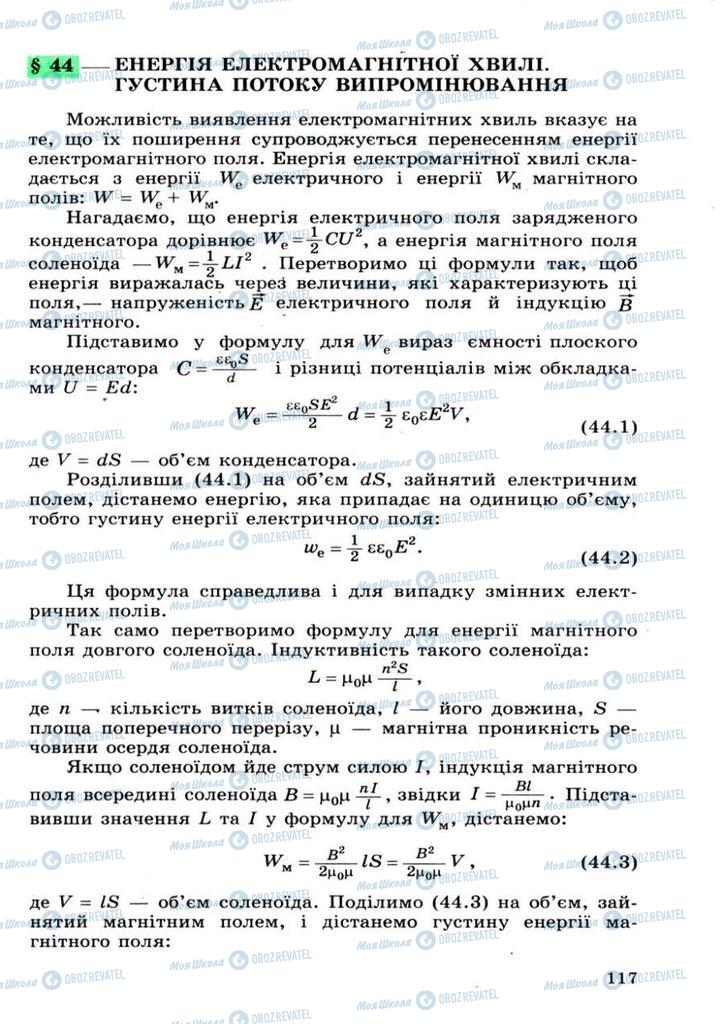Підручники Фізика 11 клас сторінка 117