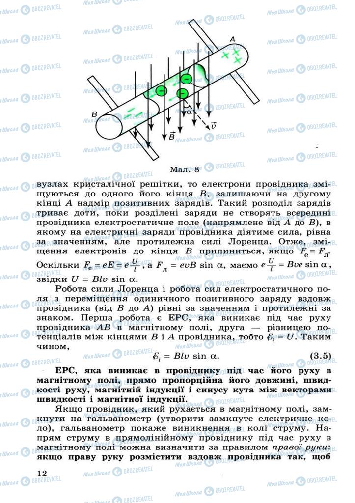 Підручники Фізика 11 клас сторінка 12