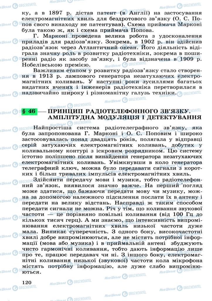 Підручники Фізика 11 клас сторінка 120