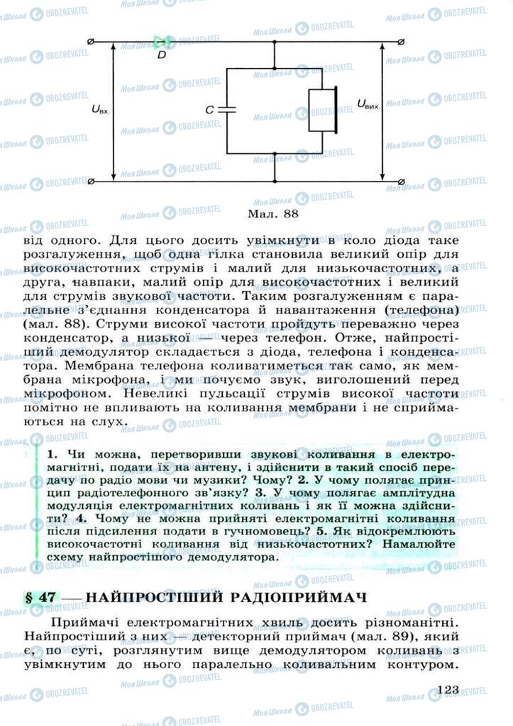 Підручники Фізика 11 клас сторінка 123