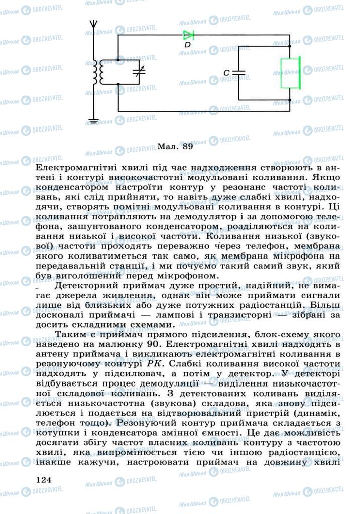 Учебники Физика 11 класс страница 124