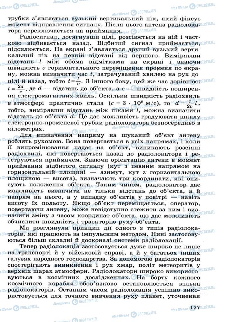 Підручники Фізика 11 клас сторінка 127