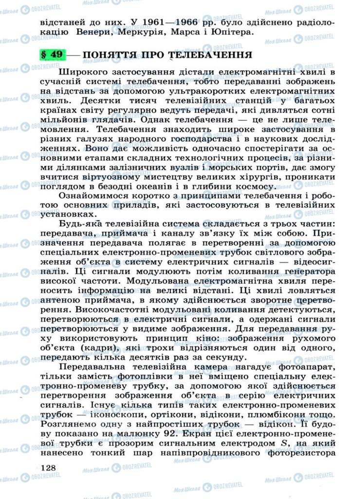 Підручники Фізика 11 клас сторінка 128