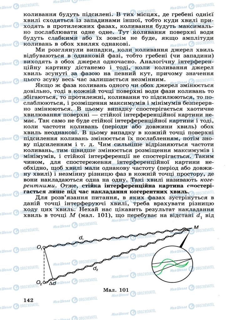 Підручники Фізика 11 клас сторінка 142