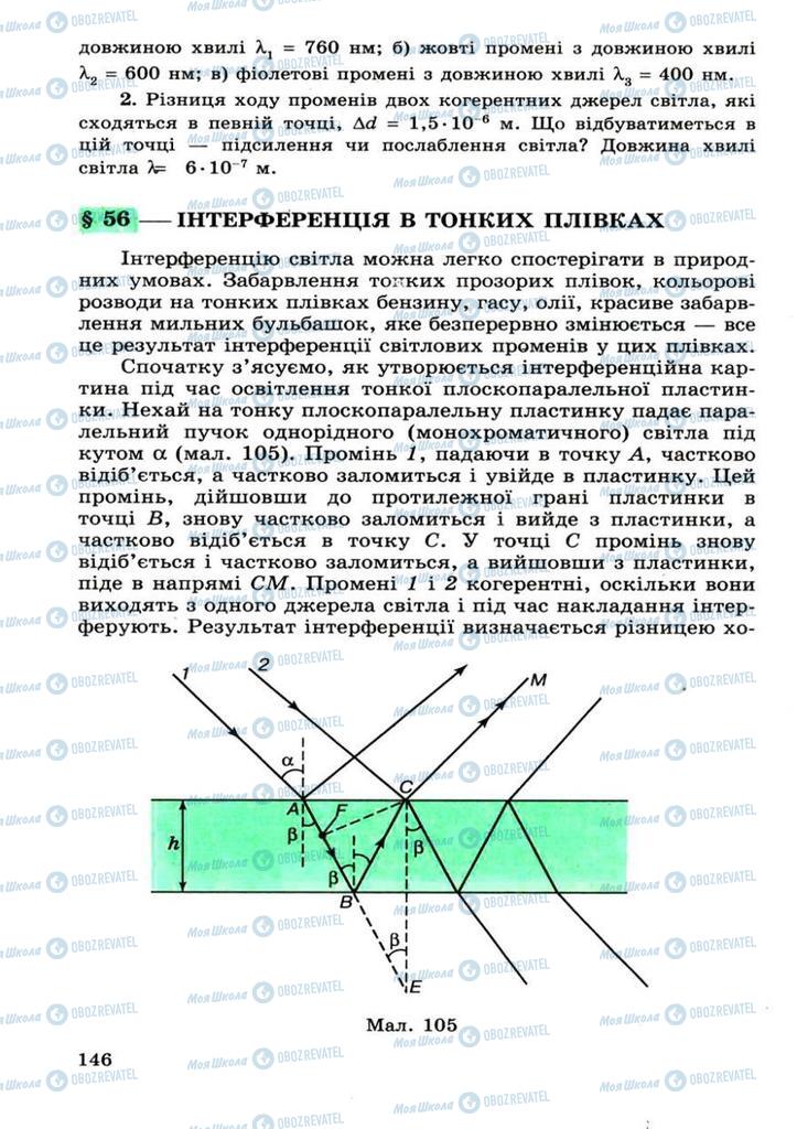 Підручники Фізика 11 клас сторінка 146