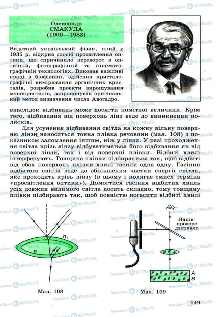 Підручники Фізика 11 клас сторінка 149