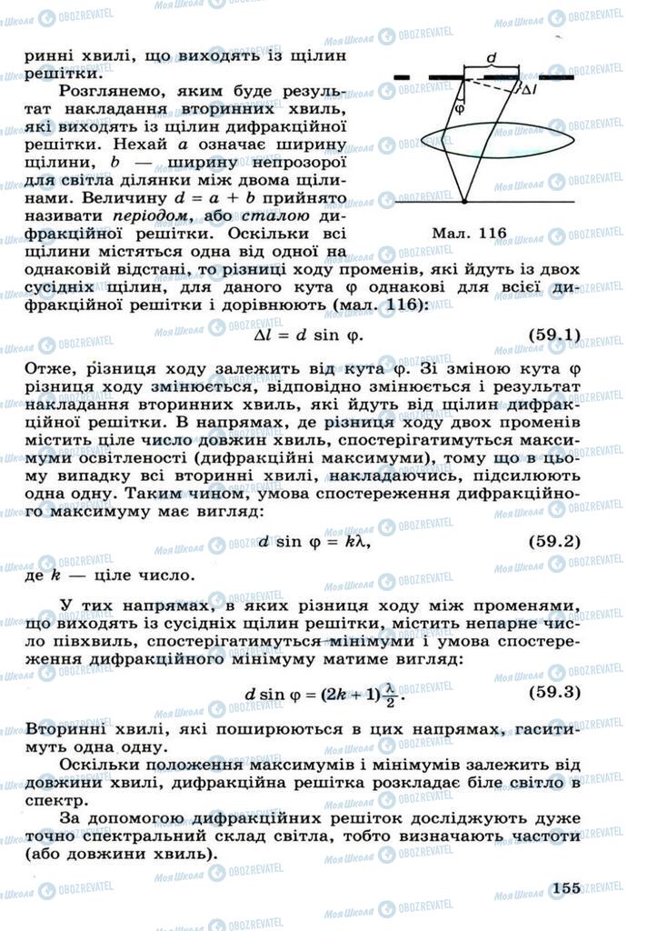 Учебники Физика 11 класс страница 155
