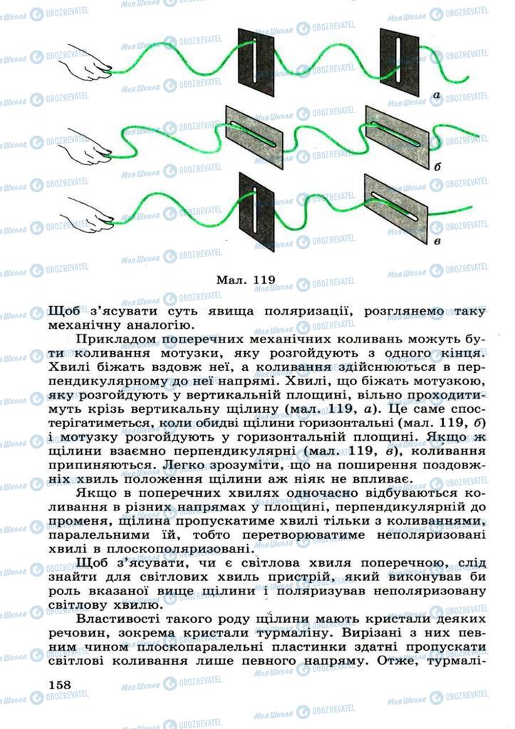 Підручники Фізика 11 клас сторінка 158