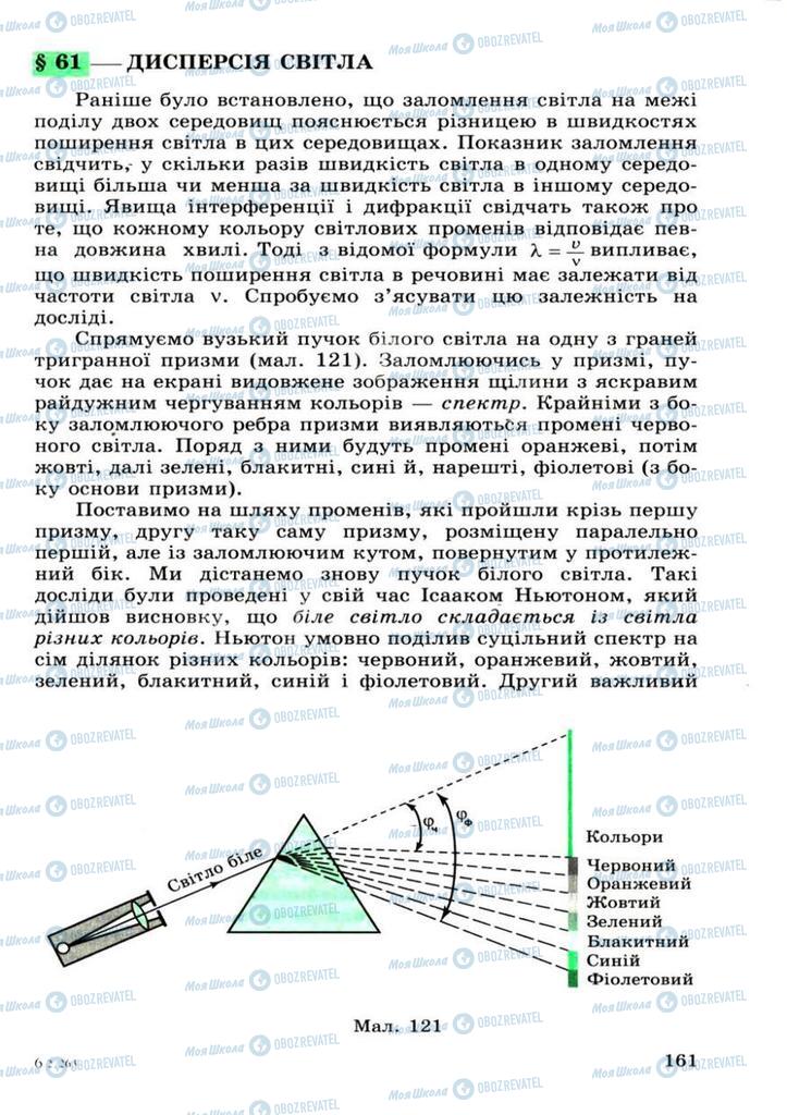 Учебники Физика 11 класс страница 161