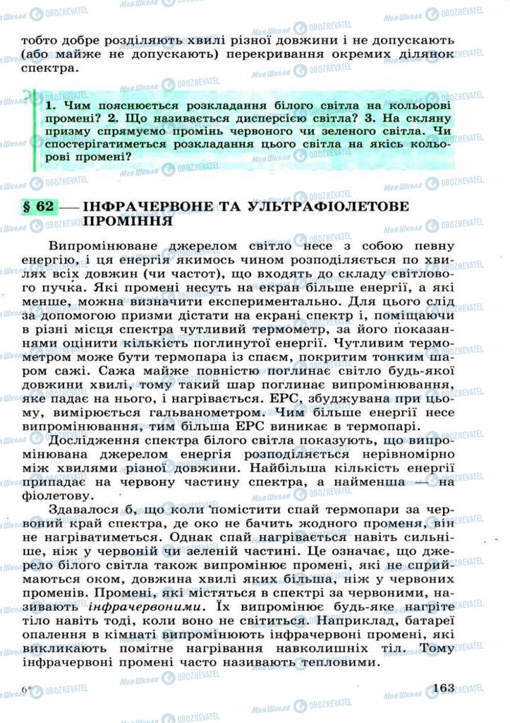 Підручники Фізика 11 клас сторінка 163