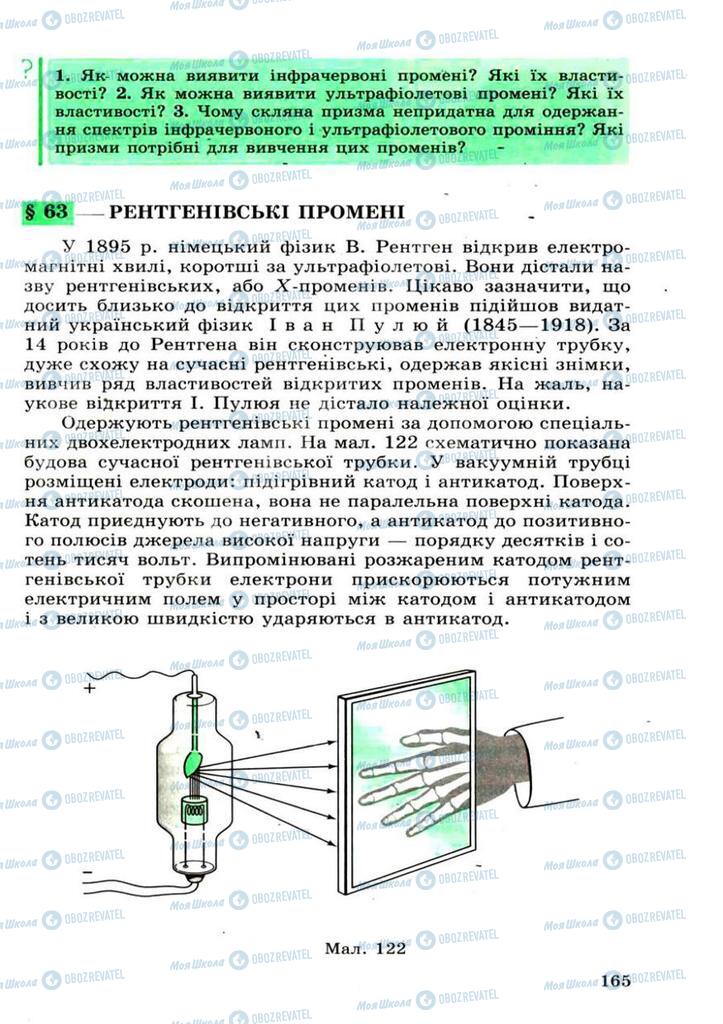 Підручники Фізика 11 клас сторінка 165