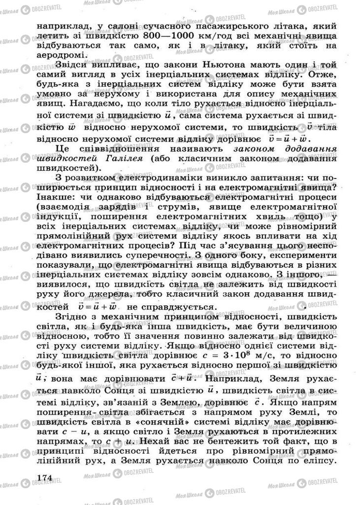 Підручники Фізика 11 клас сторінка 174