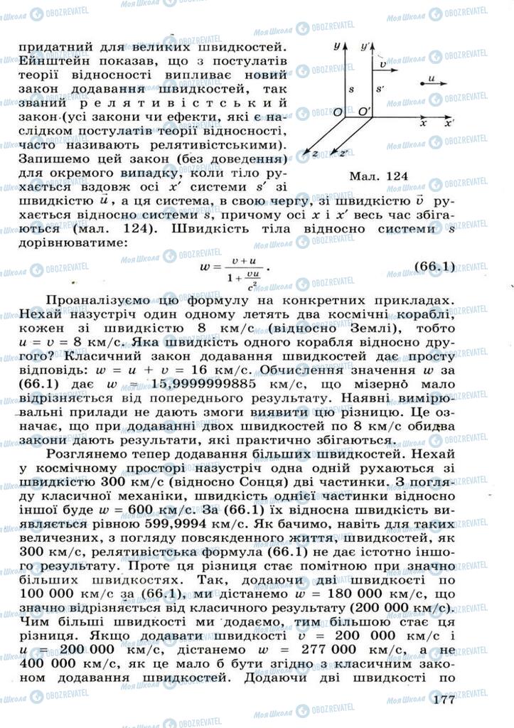 Підручники Фізика 11 клас сторінка 177