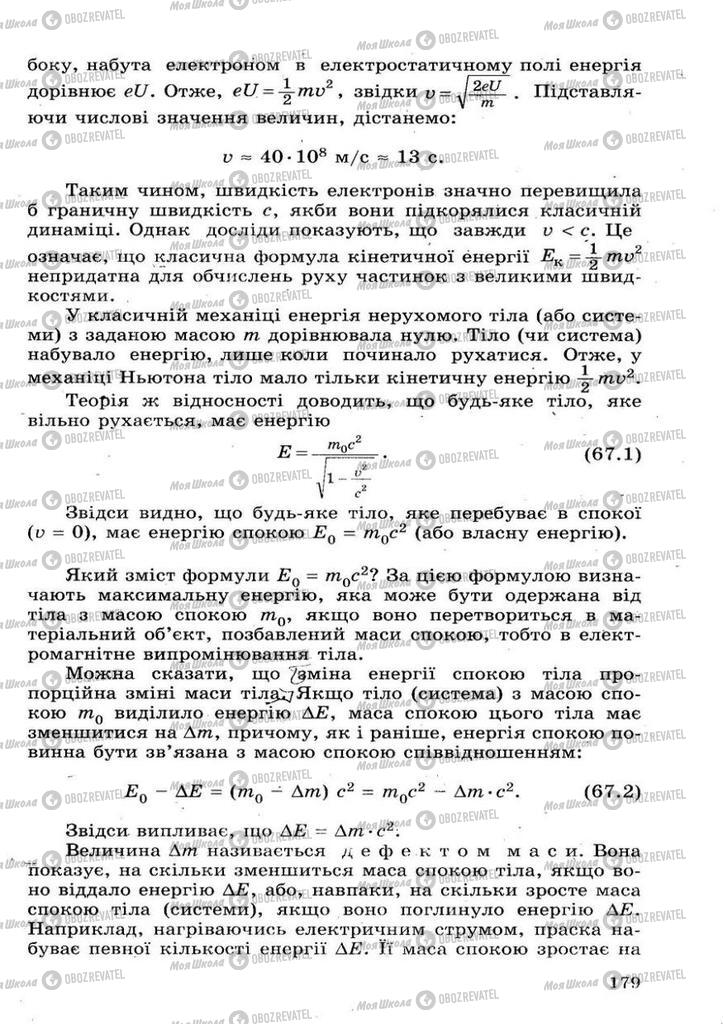 Підручники Фізика 11 клас сторінка 179