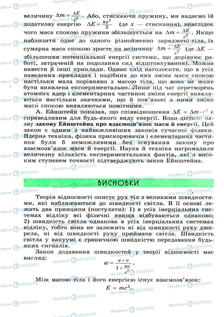 Підручники Фізика 11 клас сторінка 180