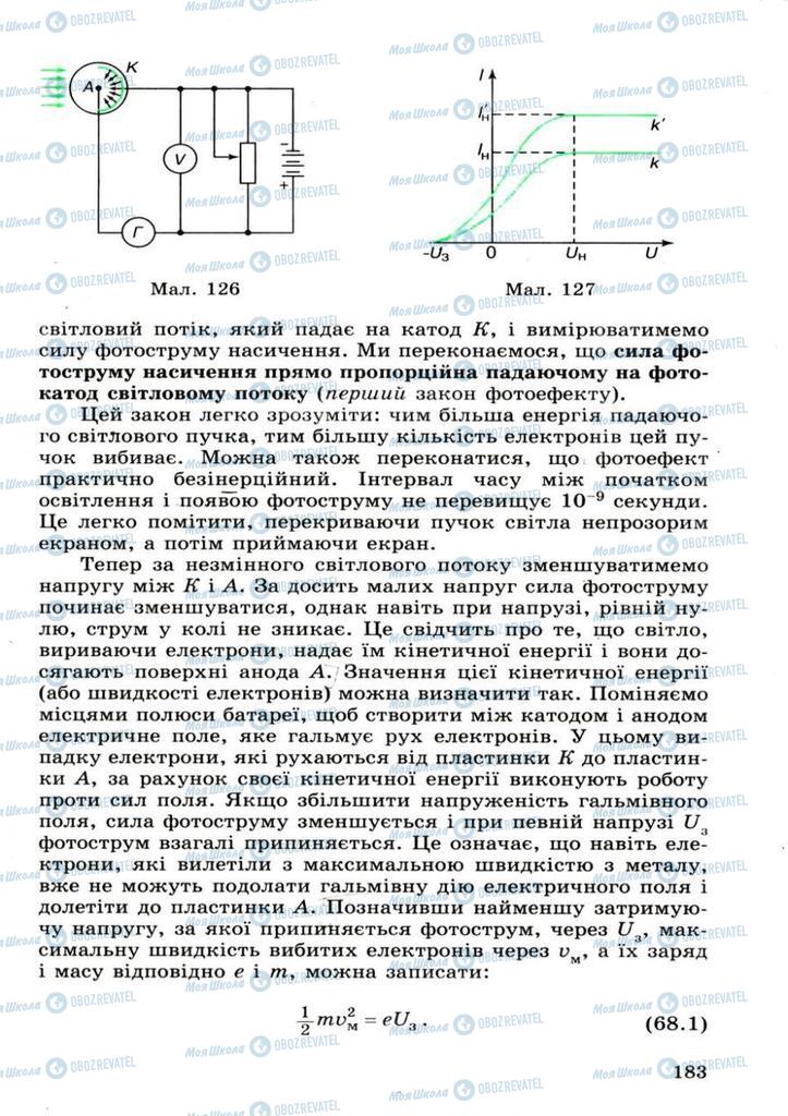 Учебники Физика 11 класс страница 183