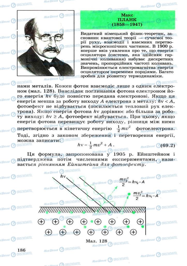Підручники Фізика 11 клас сторінка 186
