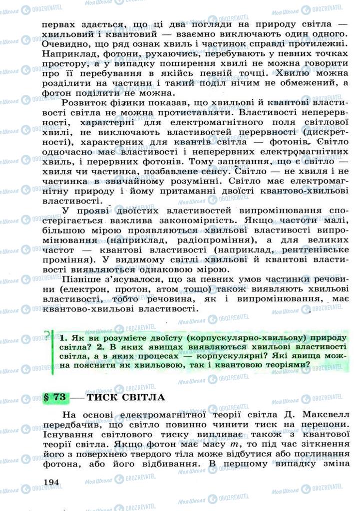 Підручники Фізика 11 клас сторінка 194