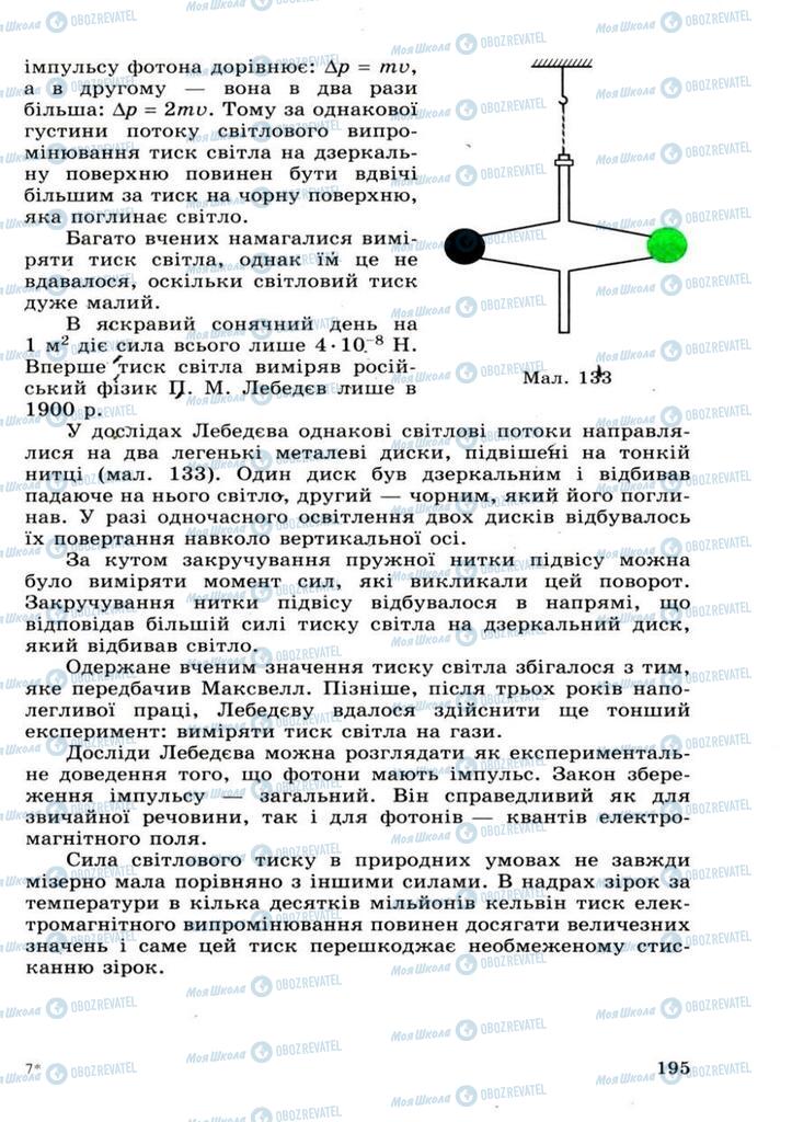 Підручники Фізика 11 клас сторінка 195