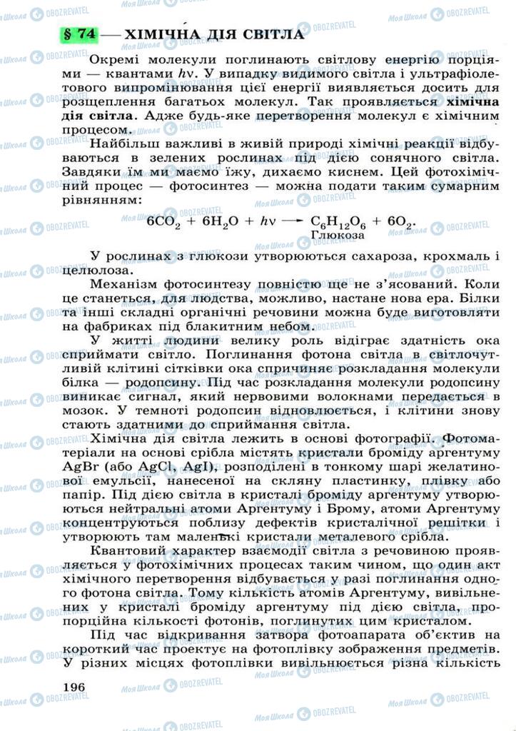 Підручники Фізика 11 клас сторінка 196