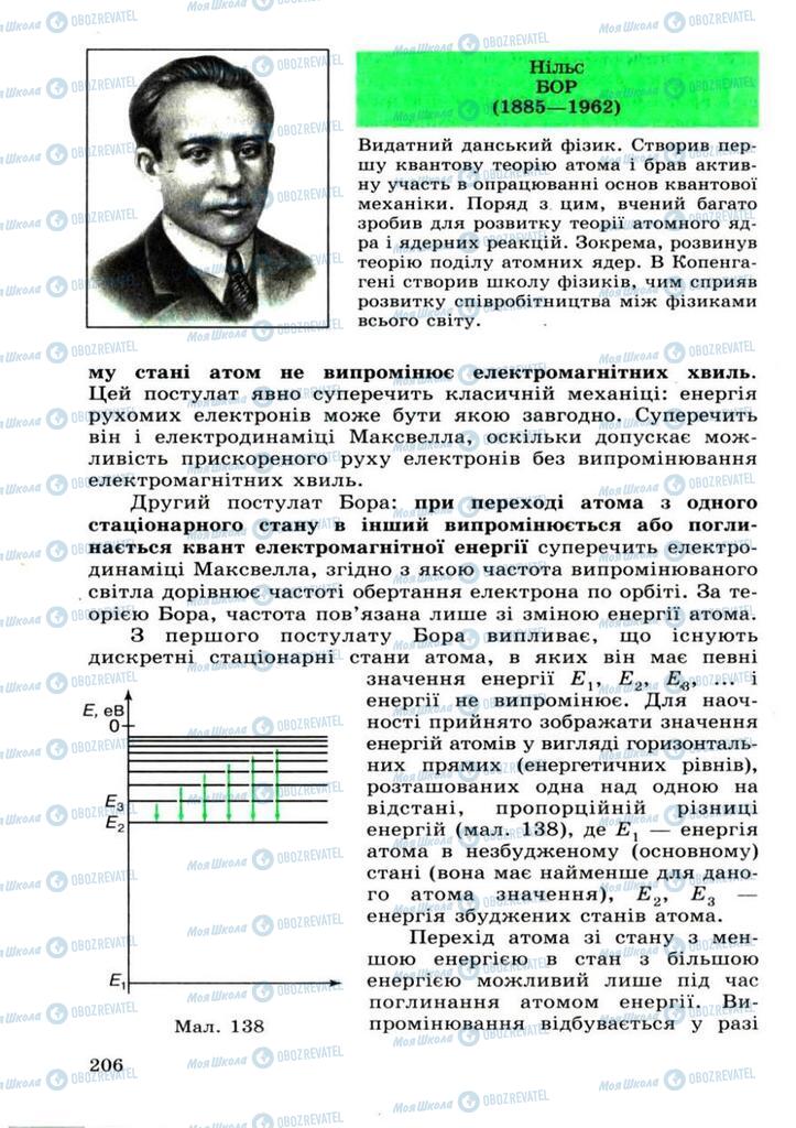 Підручники Фізика 11 клас сторінка 206