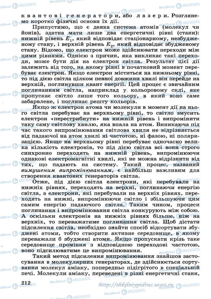 Підручники Фізика 11 клас сторінка 212