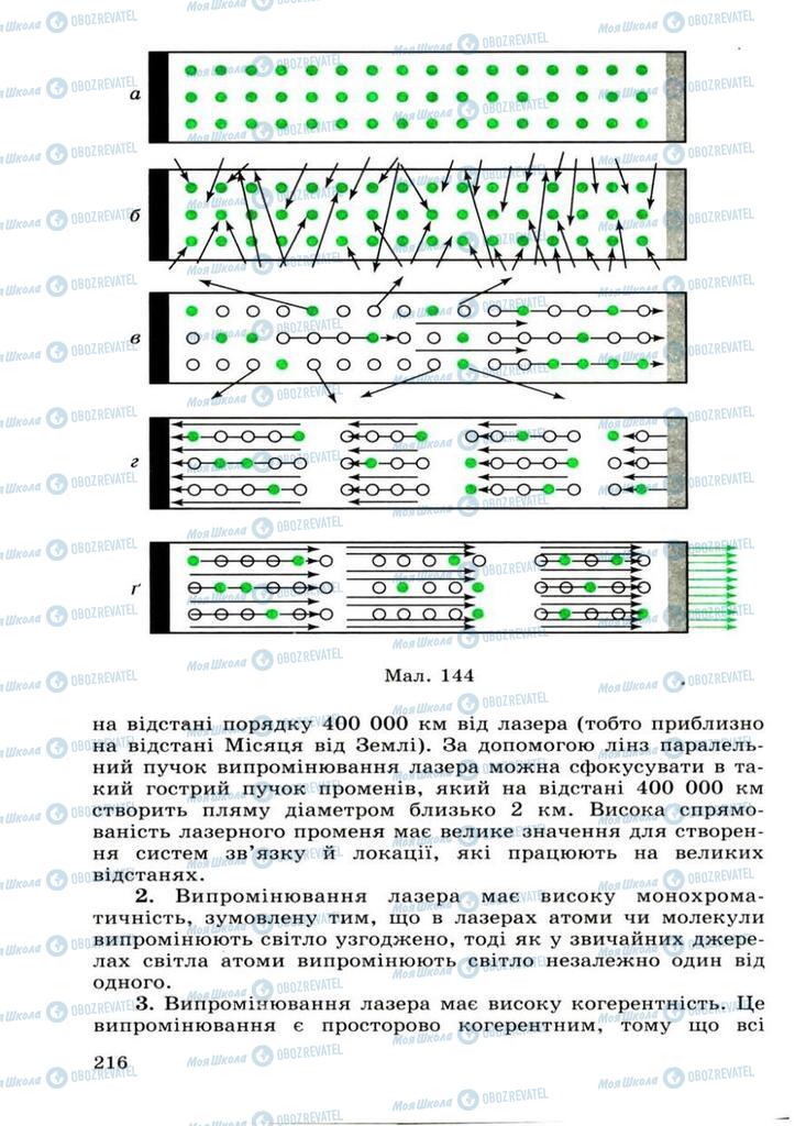 Учебники Физика 11 класс страница 216