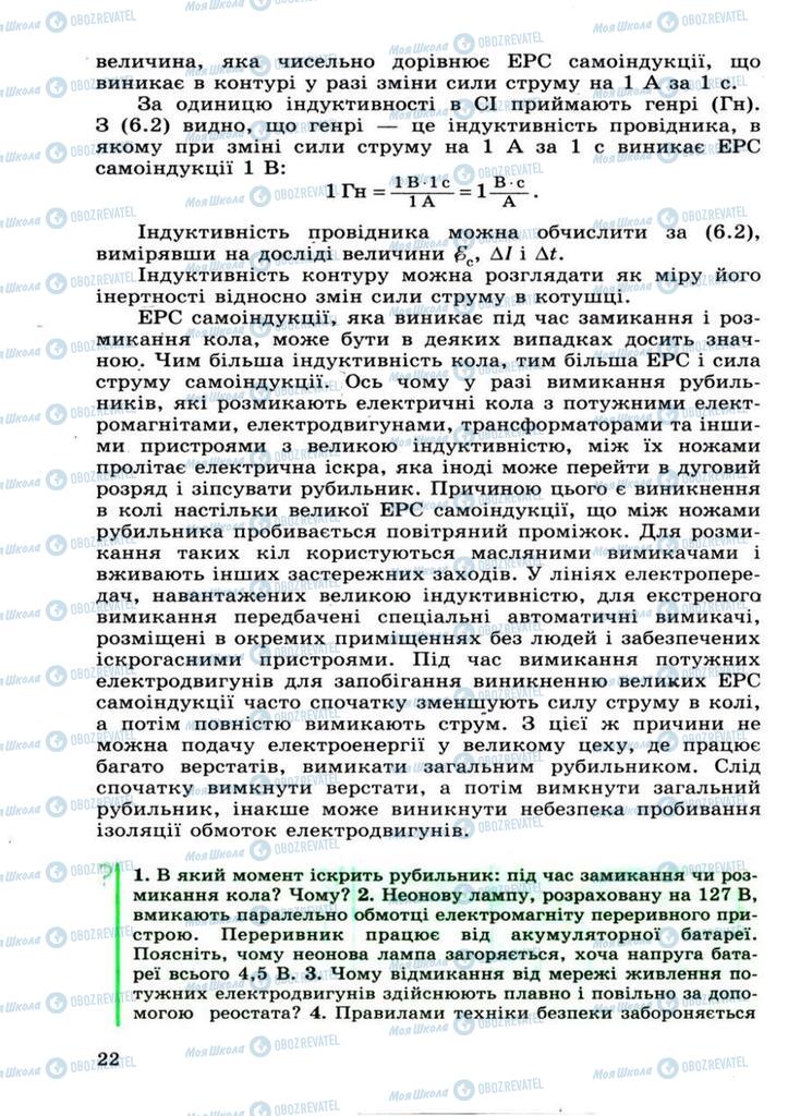 Підручники Фізика 11 клас сторінка 22