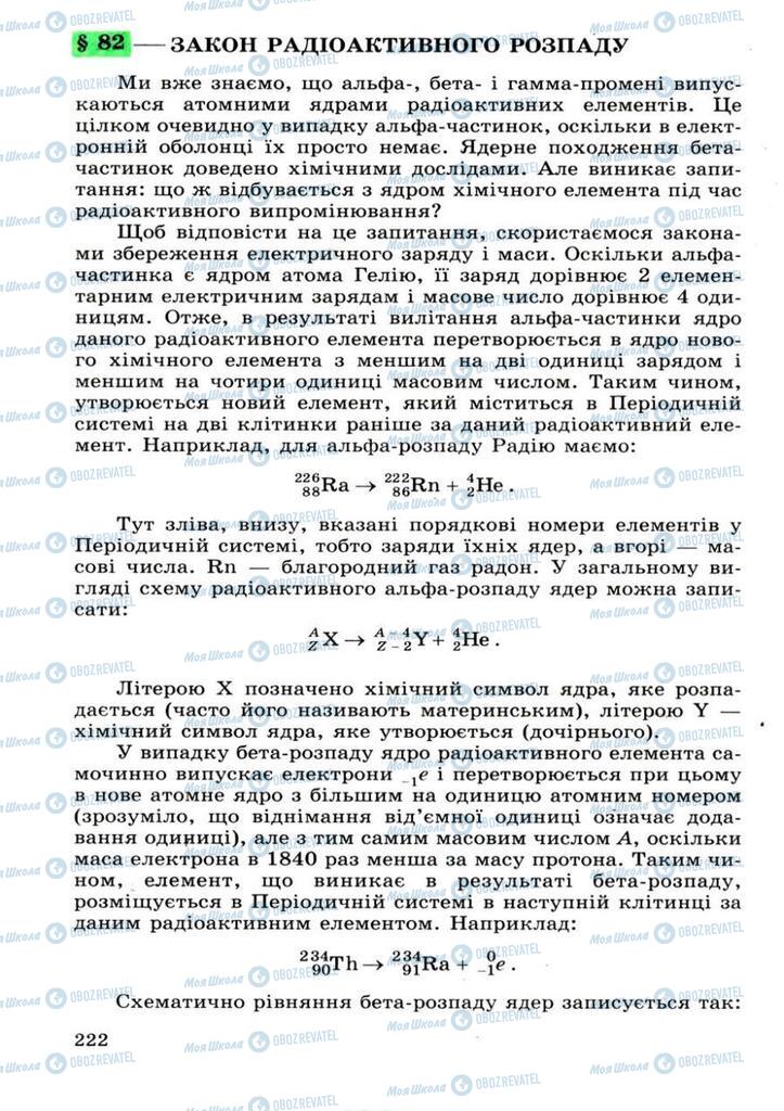 Підручники Фізика 11 клас сторінка 222