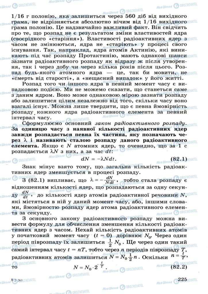 Підручники Фізика 11 клас сторінка 225