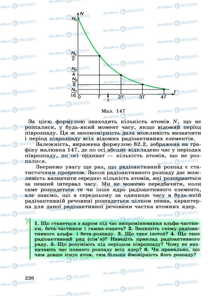 Підручники Фізика 11 клас сторінка 226