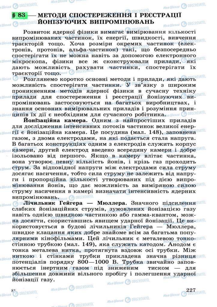 Підручники Фізика 11 клас сторінка 227