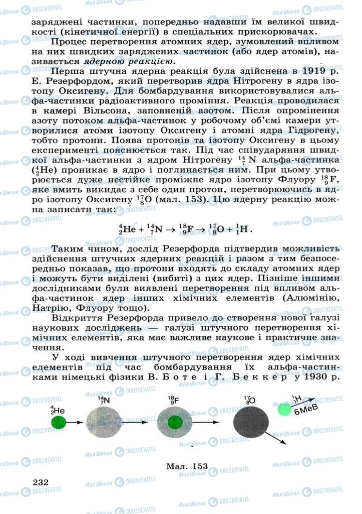 Учебники Физика 11 класс страница 232