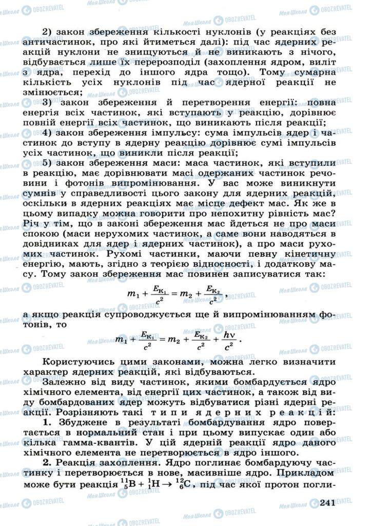 Підручники Фізика 11 клас сторінка 241