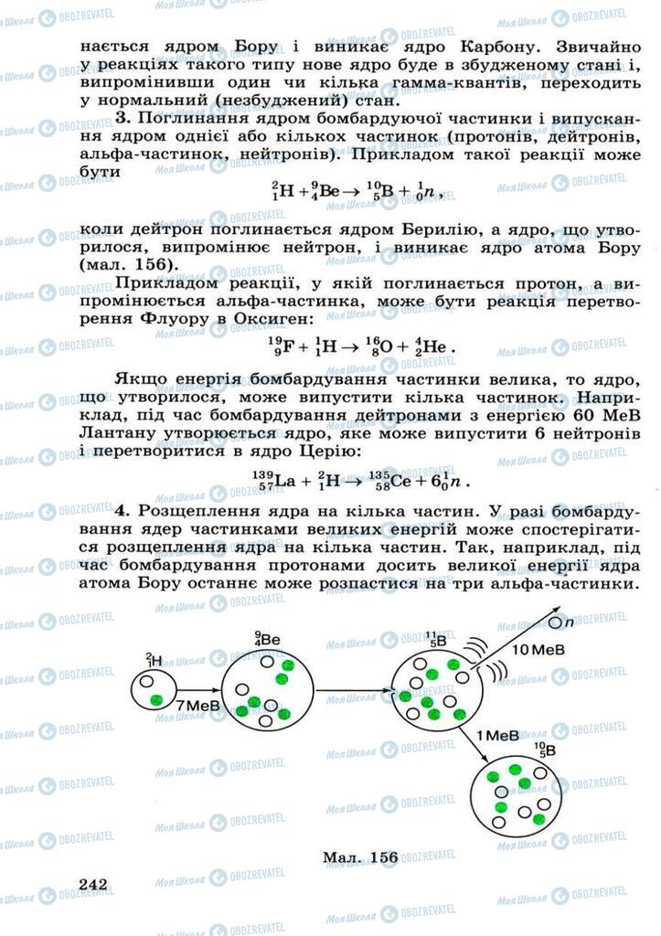 Підручники Фізика 11 клас сторінка 242