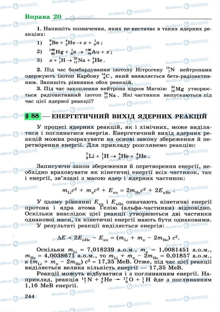 Учебники Физика 11 класс страница 244