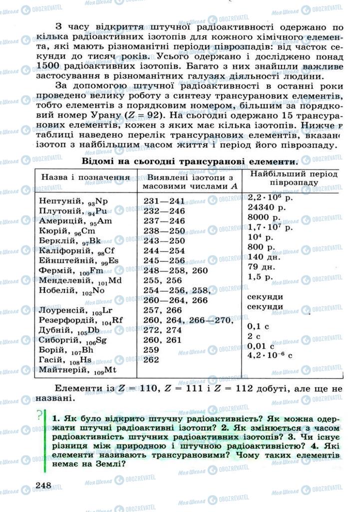 Учебники Физика 11 класс страница 248