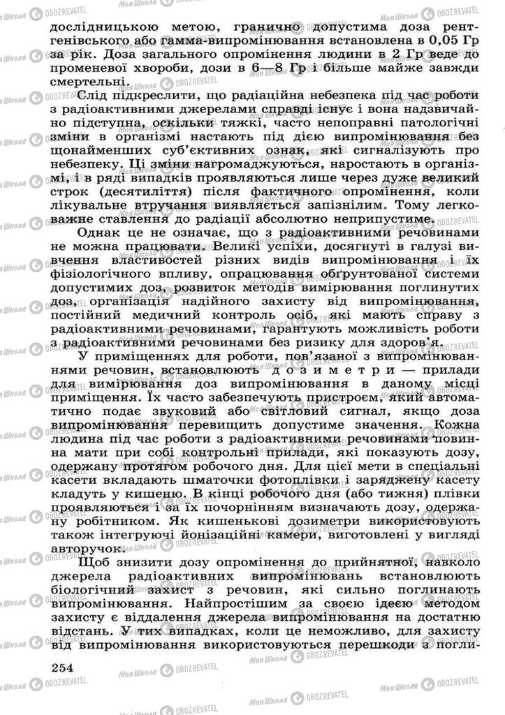 Підручники Фізика 11 клас сторінка 254