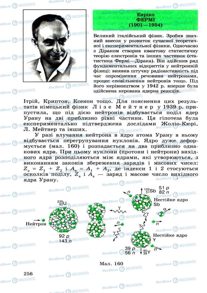 Учебники Физика 11 класс страница 256