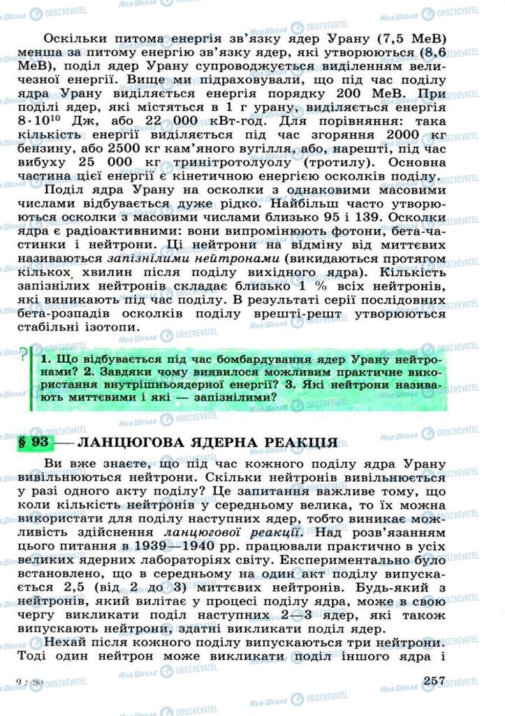 Підручники Фізика 11 клас сторінка 257