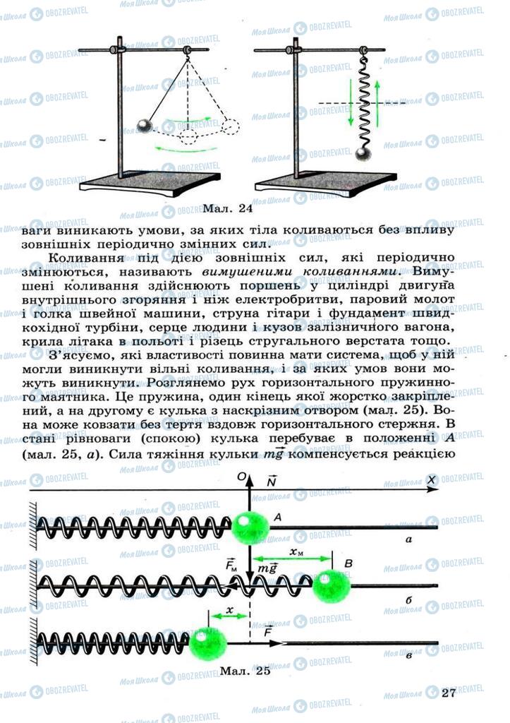 Підручники Фізика 11 клас сторінка 27