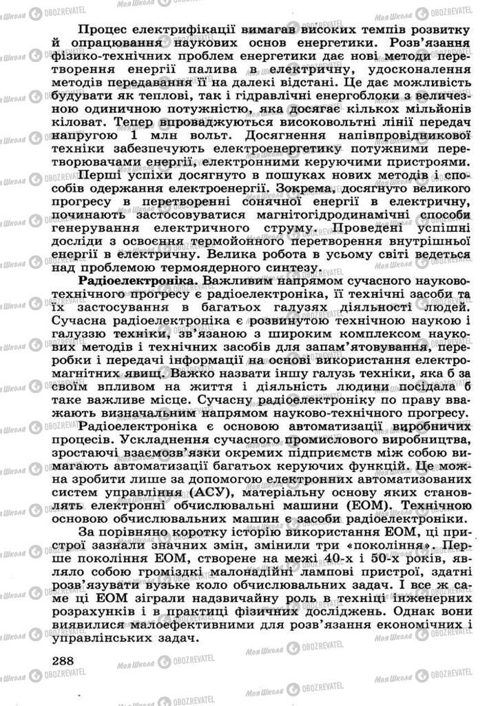 Підручники Фізика 11 клас сторінка 288