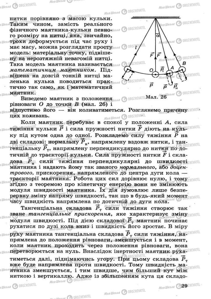 Учебники Физика 11 класс страница 29