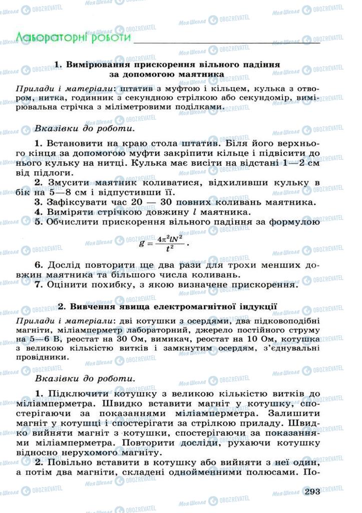 Підручники Фізика 11 клас сторінка 293