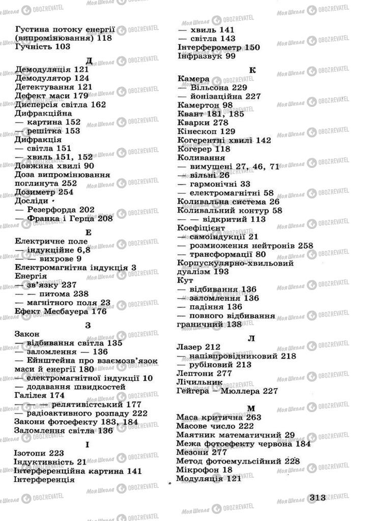 Учебники Физика 11 класс страница 313