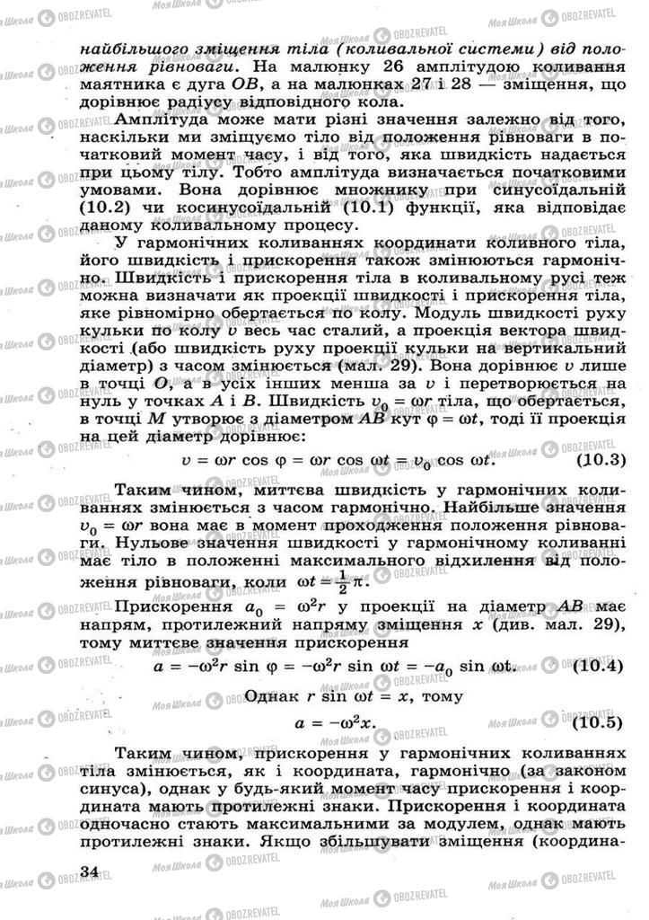 Підручники Фізика 11 клас сторінка 34