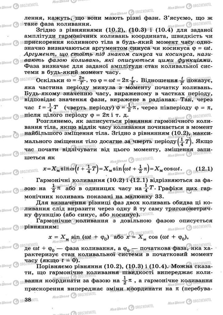 Підручники Фізика 11 клас сторінка 38