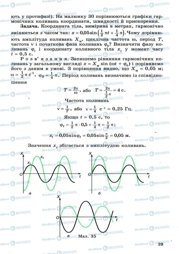 Підручники Фізика 11 клас сторінка 39