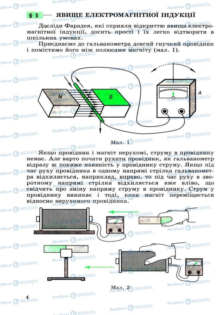 Підручники Фізика 11 клас сторінка 4